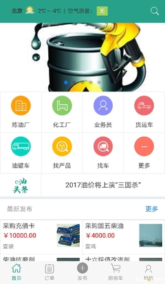 石油资讯APP开发